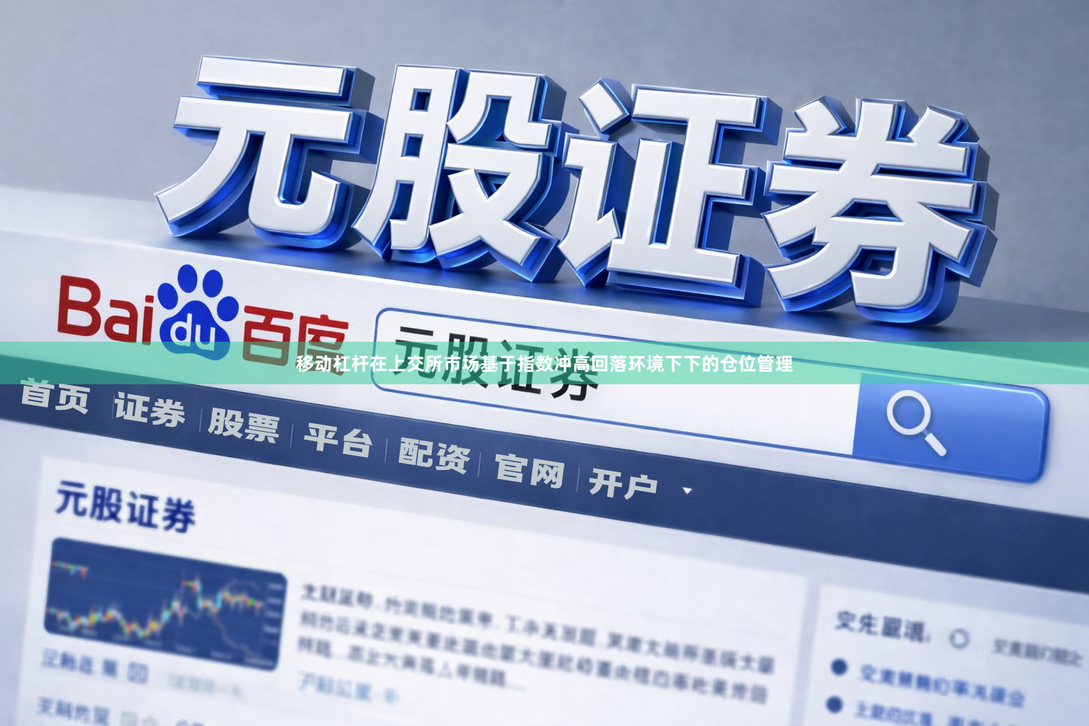移动杠杆在上交所市场基于指数冲高回落环境下下的仓位管理