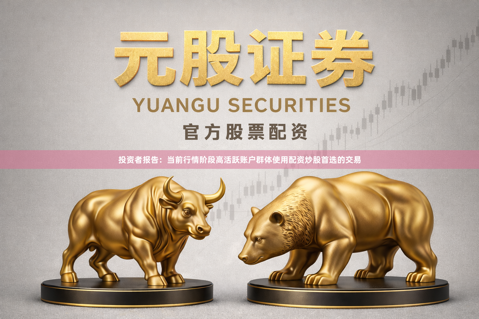 投资者报告：当前行情阶段高活跃账户群体使用配资炒股首选的交易