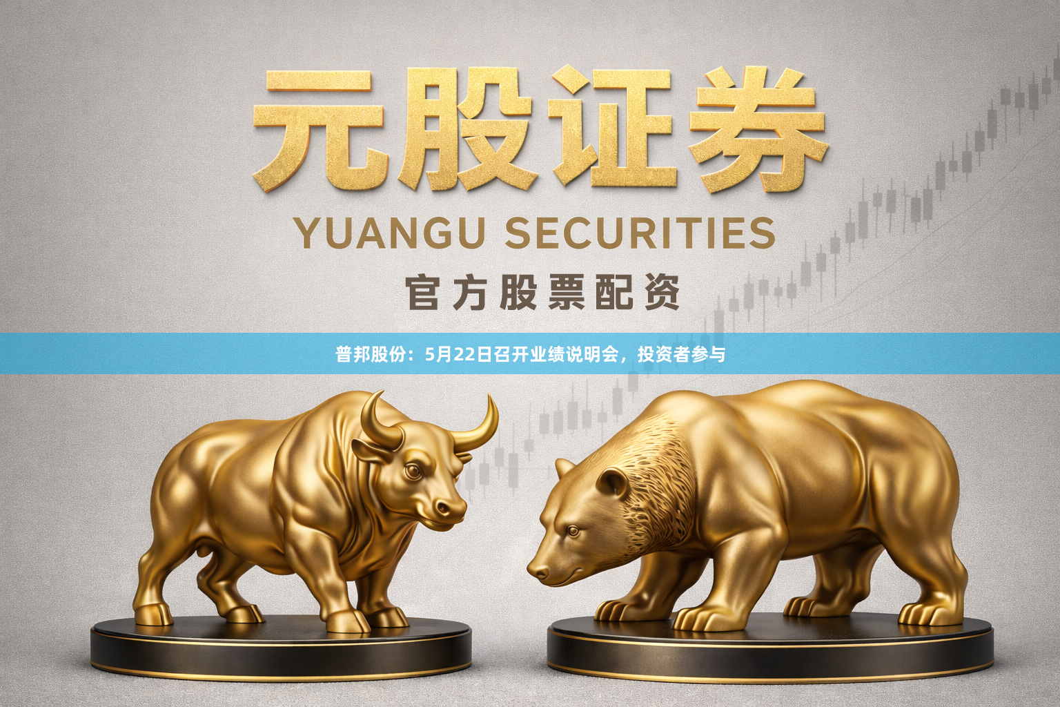 普邦股份：5月22日召开业绩说明会，投资者参与