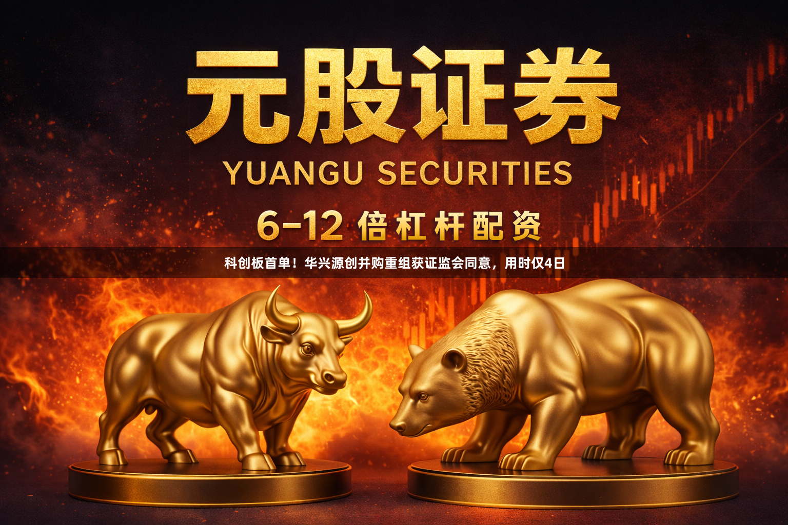 科创板首单！华兴源创并购重组获证监会同意，用时仅4日