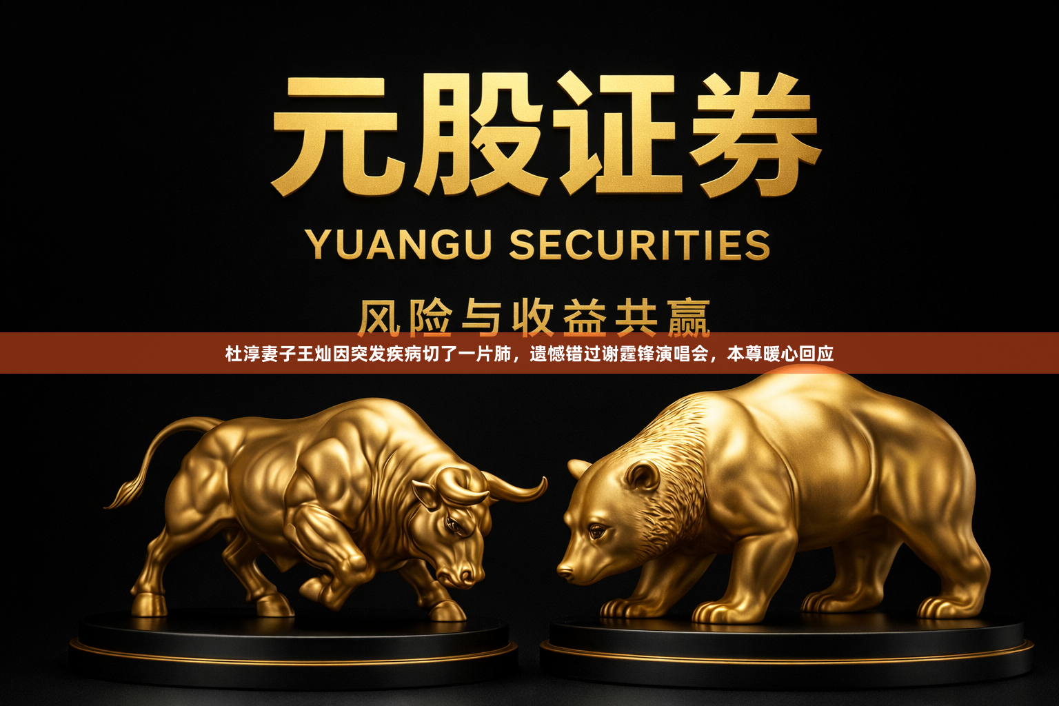 杜淳妻子王灿因突发疾病切了一片肺，遗憾错过谢霆锋演唱会，本尊暖心回应
