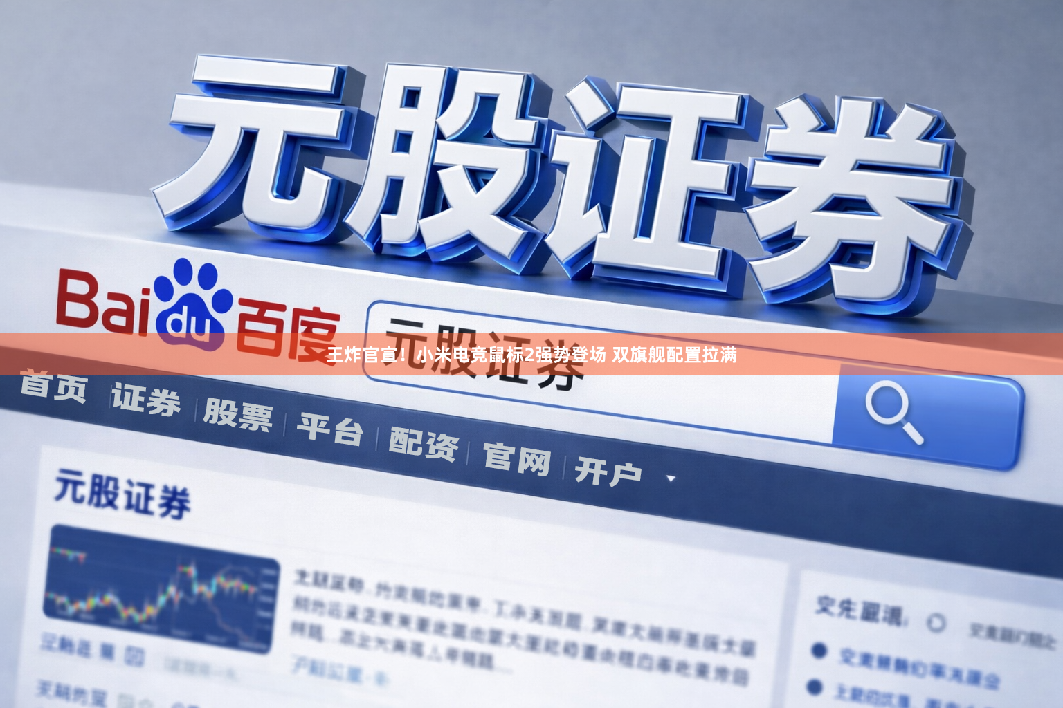 王炸官宣！小米电竞鼠标2强势登场 双旗舰配置拉满