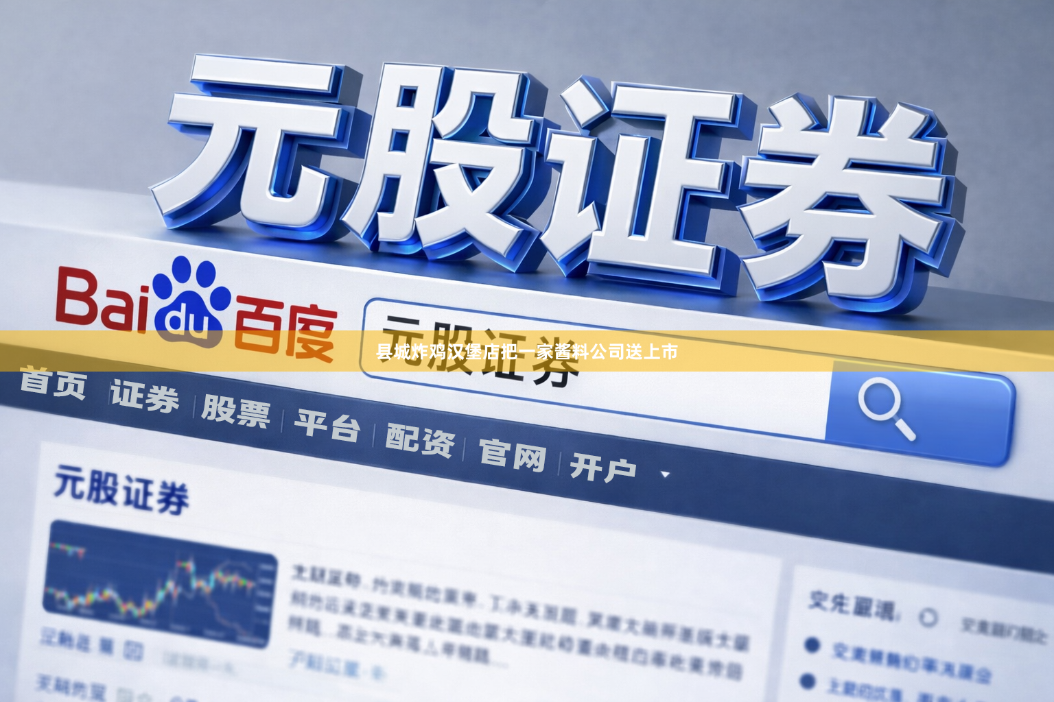 县城炸鸡汉堡店把一家酱料公司送上市