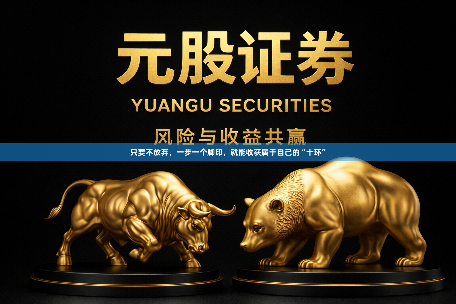 只要不放弃，一步一个脚印，就能收获属于自己的“十环”