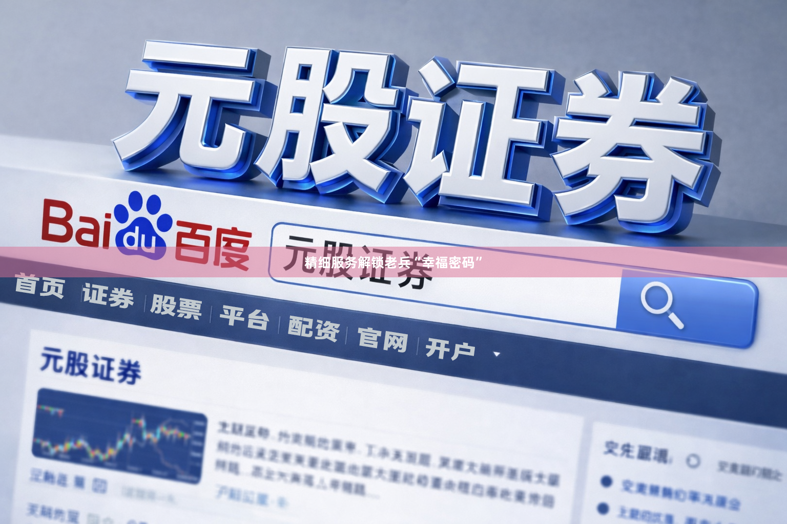 精细服务解锁老兵“幸福密码”